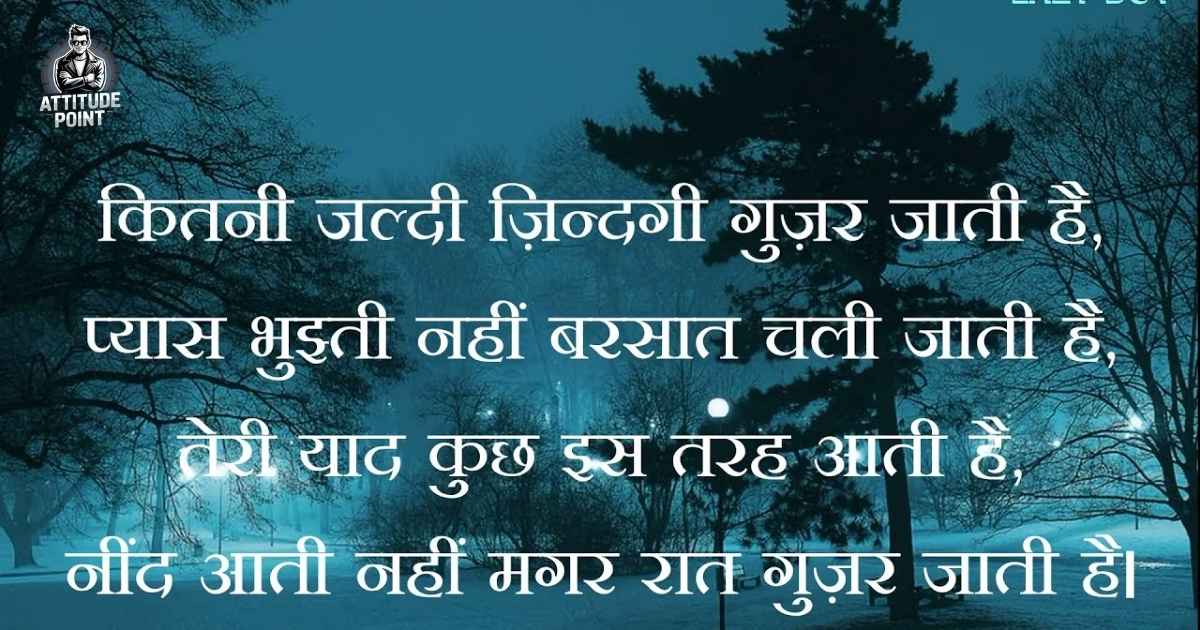 Good Night Quotes In Hindi