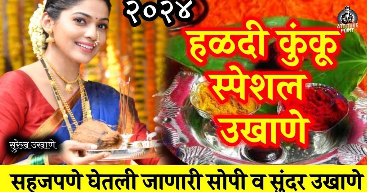 Gruhpravesh Marathi Ukhane