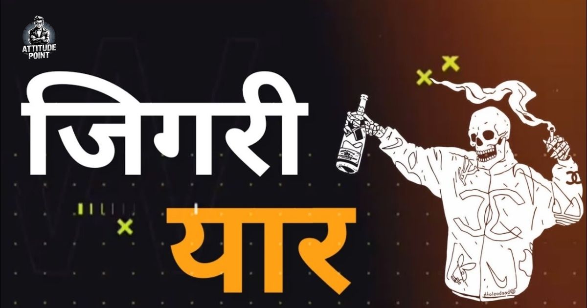 Jigri Yaar Shayari