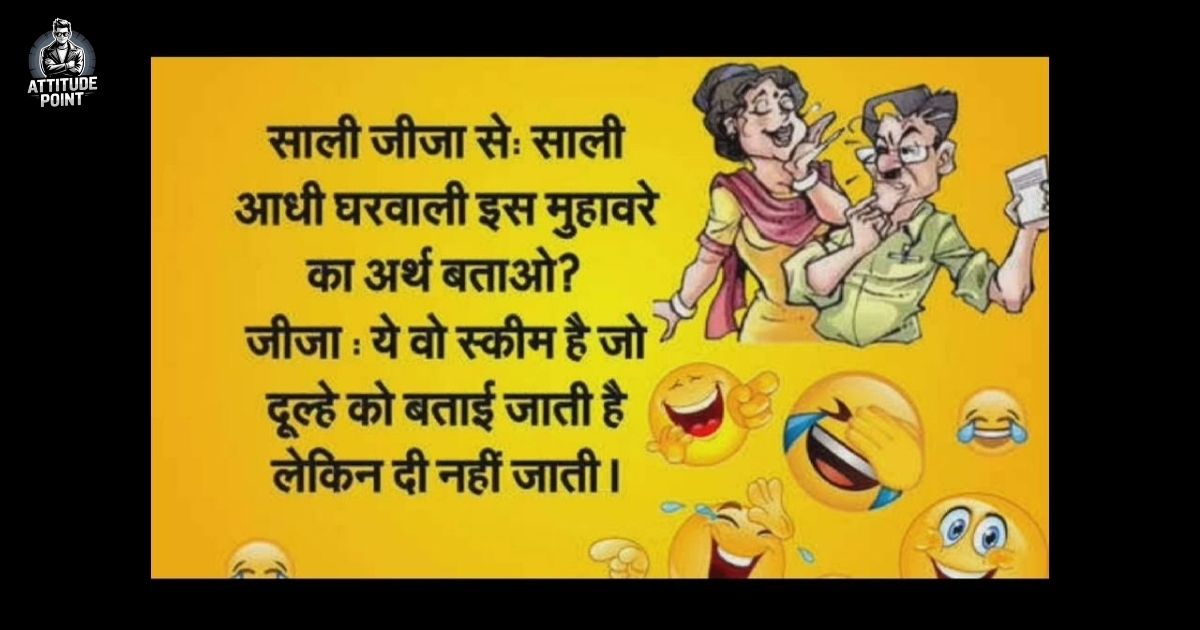 Jija Sali Jokes In Hindi