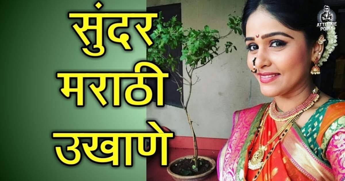 Marathi Ukhane