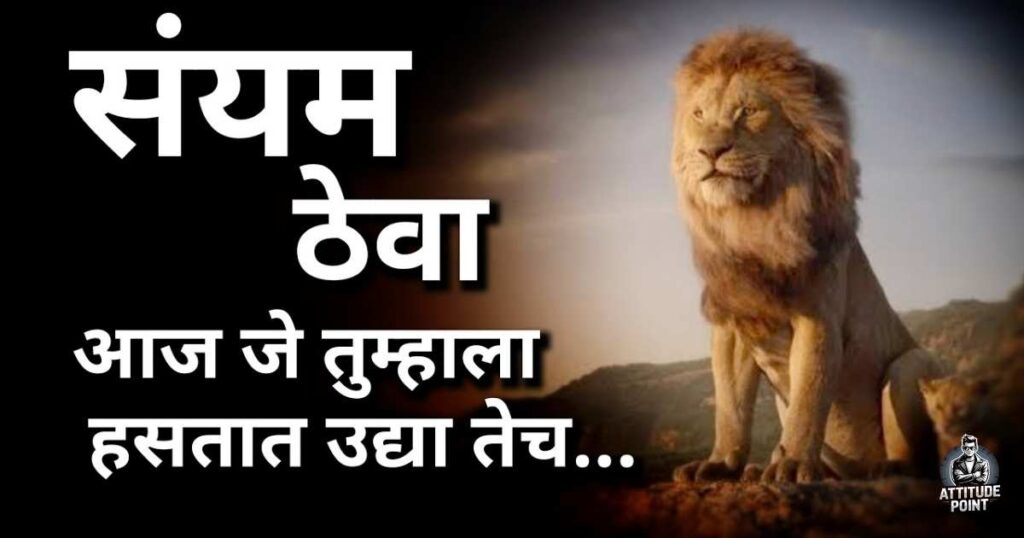 Motivational Quotes in Marathi
