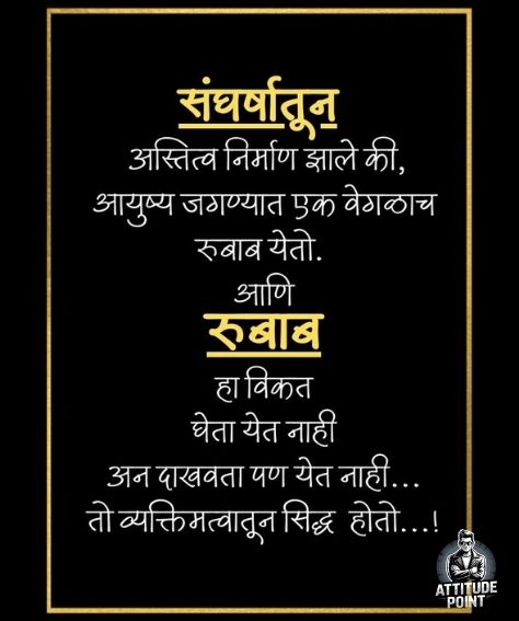 Motivational Quotes in Marathi