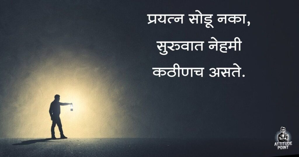 Motivational Quotes in Marathi