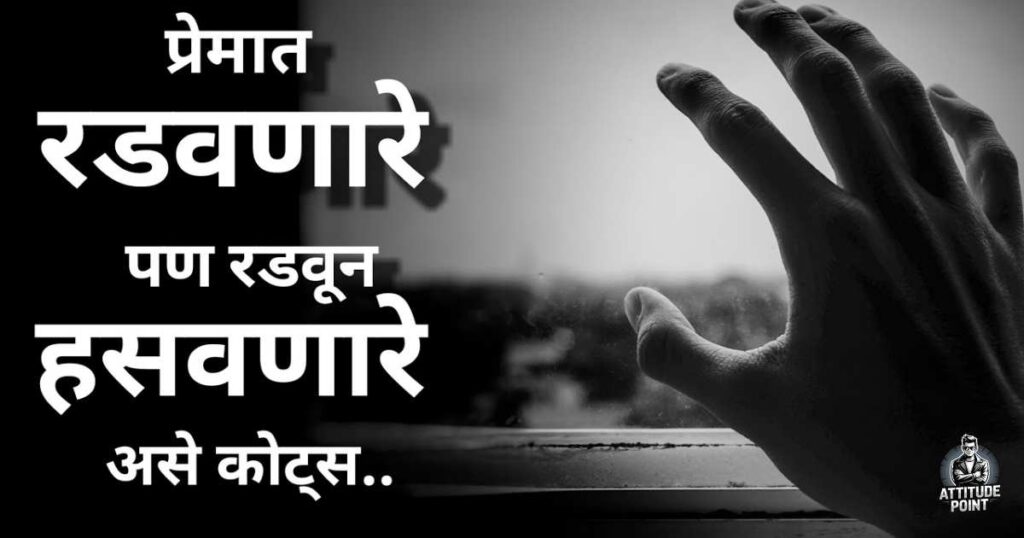 Motivational Quotes in Marathi