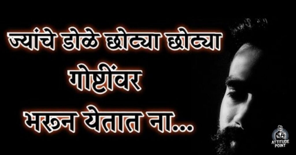 Motivational Quotes in Marathi