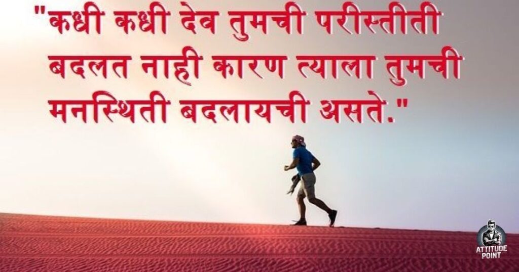 Motivational Quotes in Marathi
