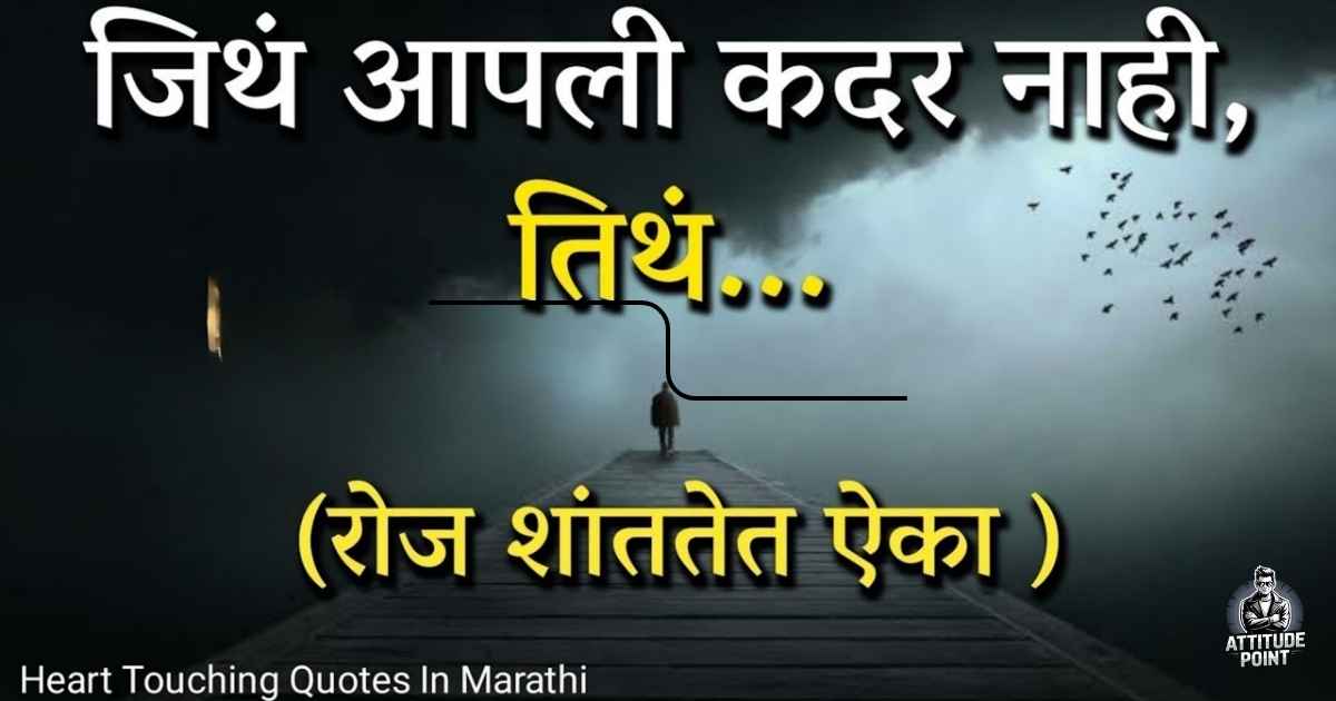 Motivational Quotes in Marathi