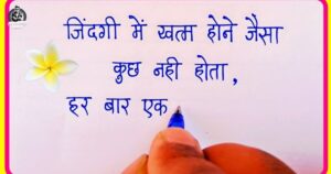 Motivational Shayari in Hindi for Students