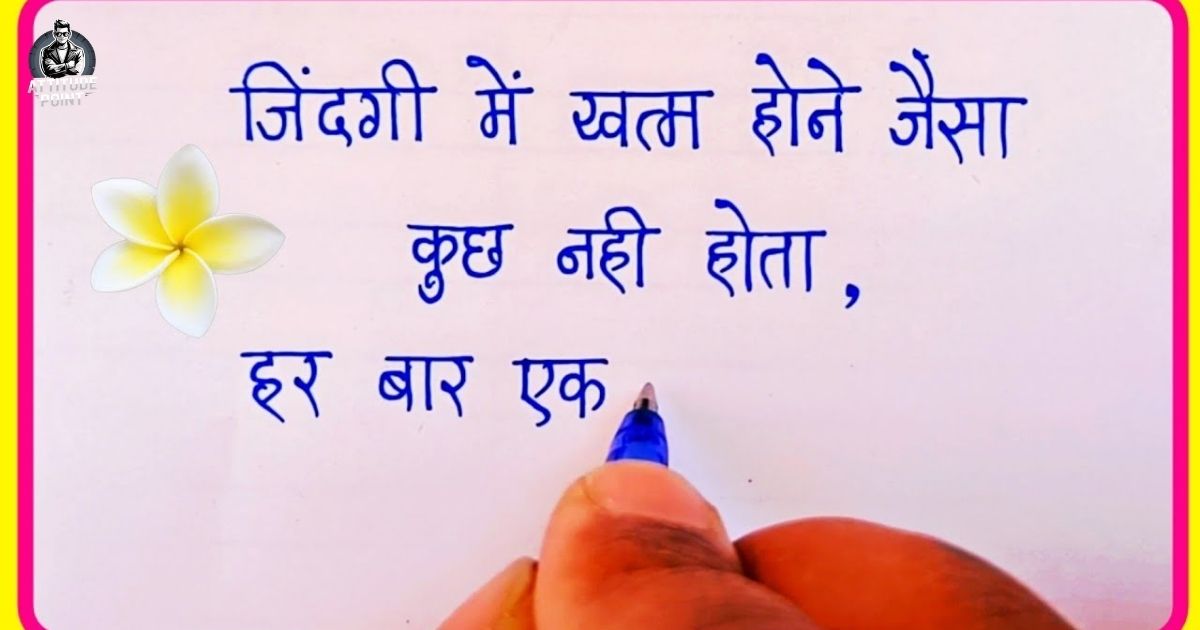 Motivational Shayari in Hindi for Students