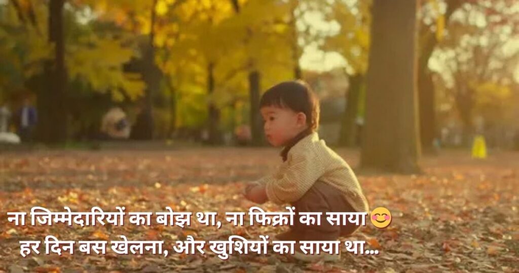 Bachpan Shayari