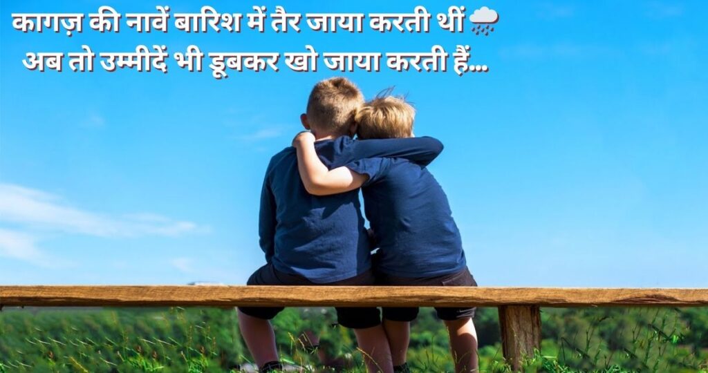 Bachpan Shayari