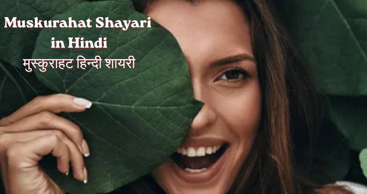 Muskurahat Shayari