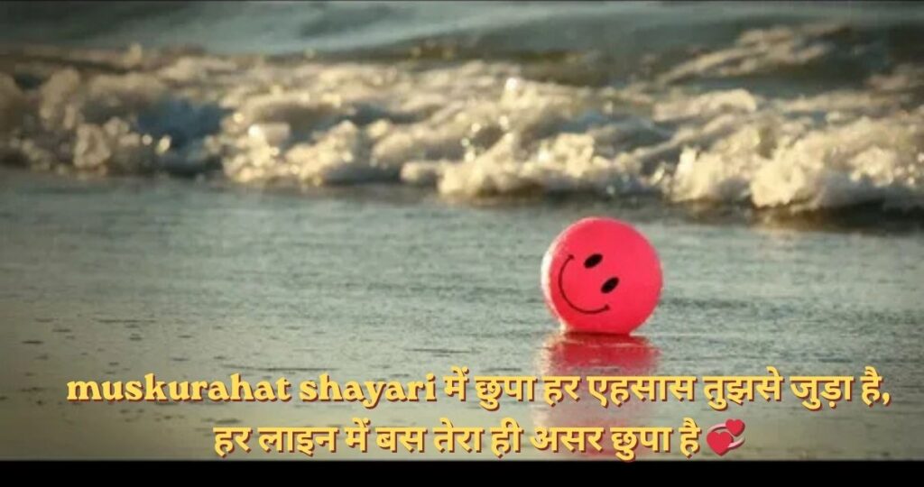 Muskurahat Shayari