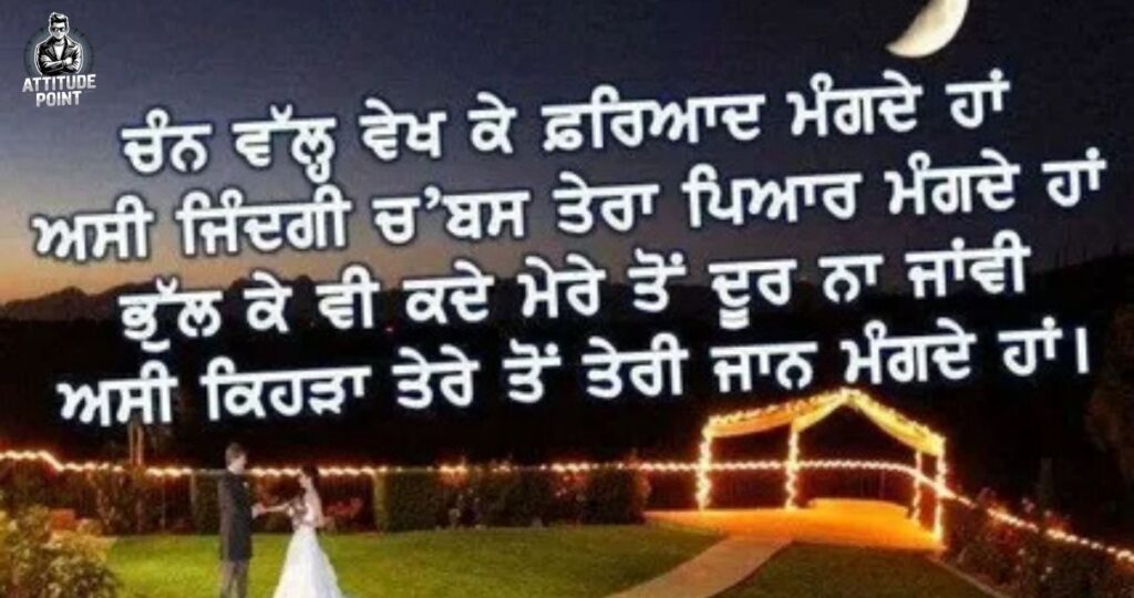 Punjabi Shayari