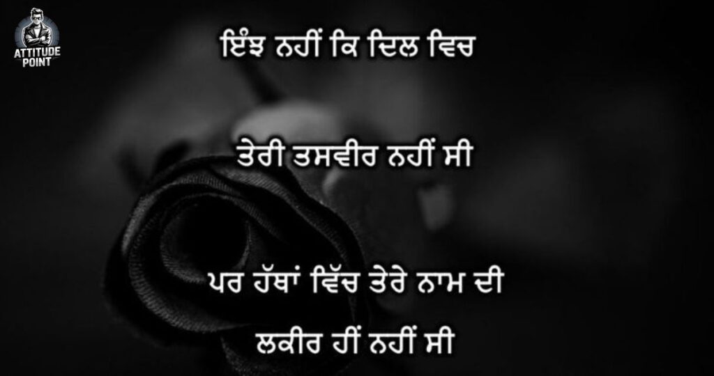 Punjabi Shayari