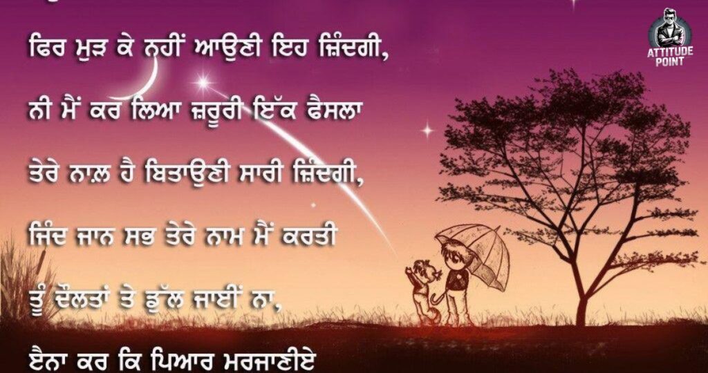 Punjabi Shayari