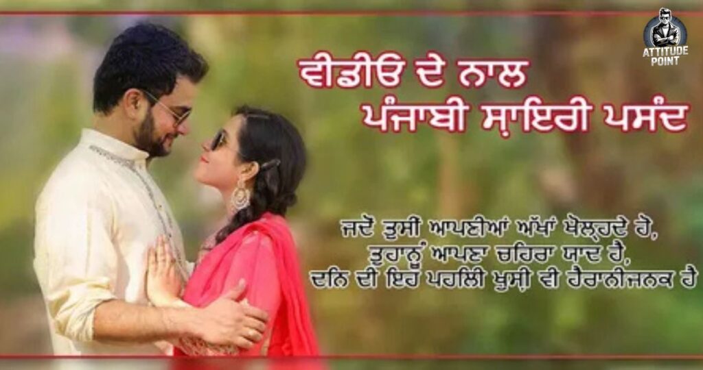 Punjabi Shayari