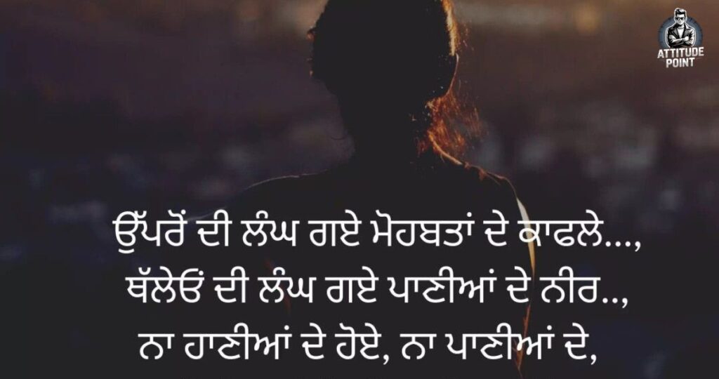 Punjabi Shayari