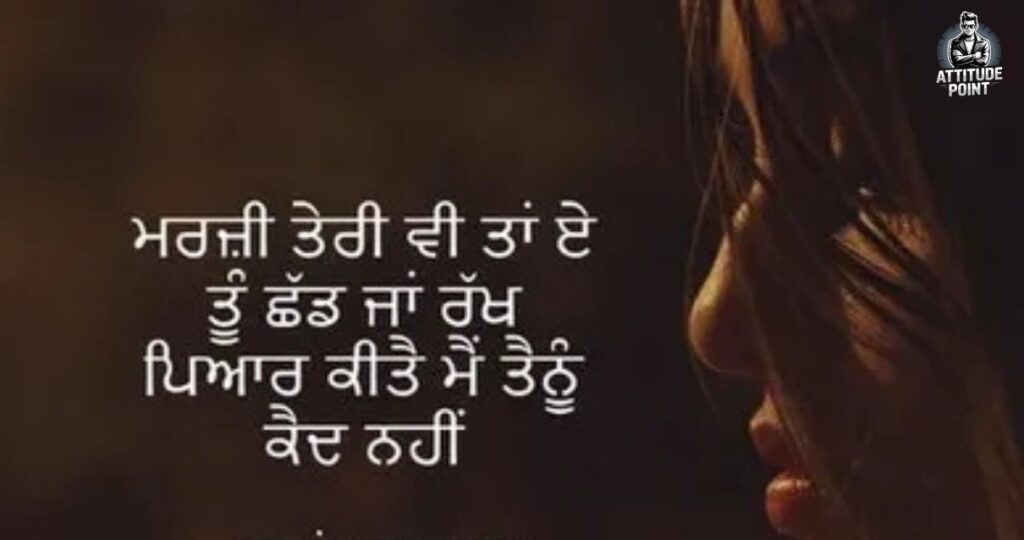 Punjabi Shayari
