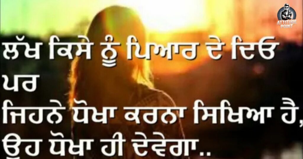 Punjabi Shayari