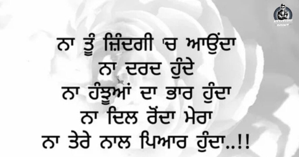 Punjabi Sad Shayari