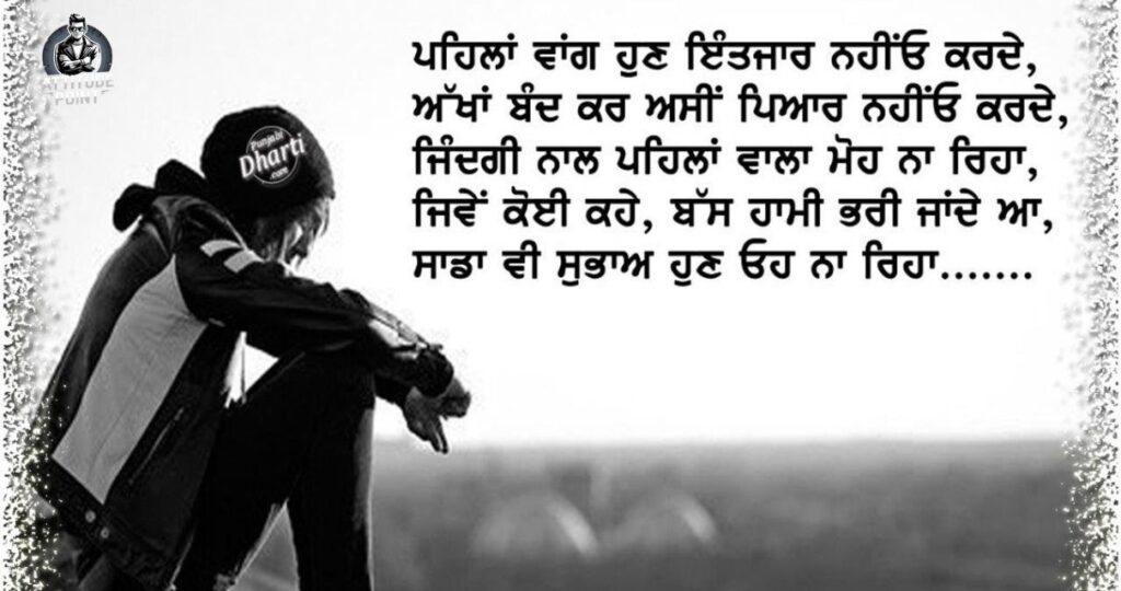 Punjabi Sad Shayari