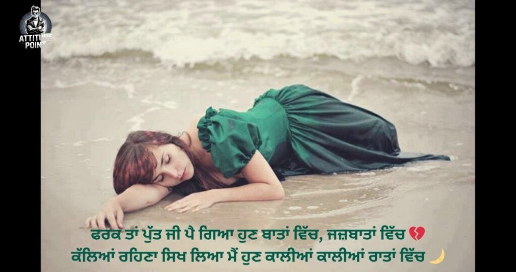 Punjabi Sad Shayari