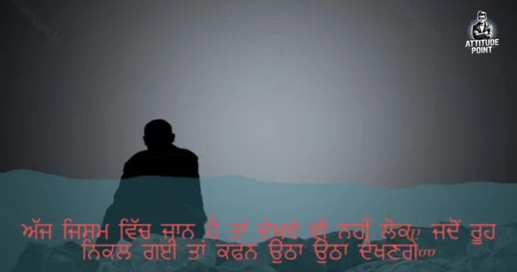 Punjabi Sad Shayari