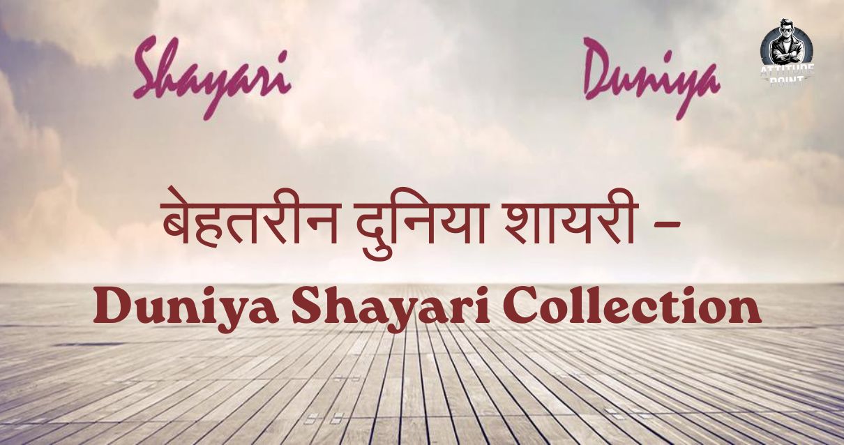 Duniya Shayari Collection