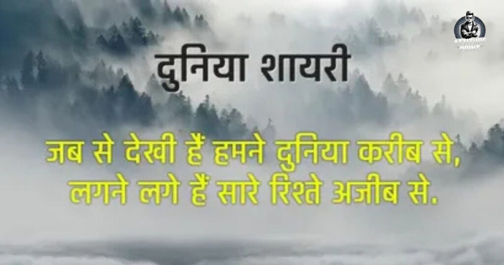 Duniya Shayari Collection