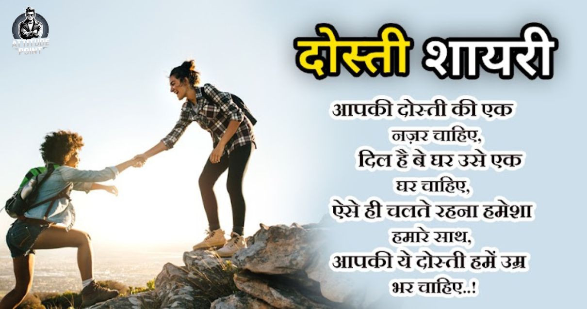 Dosti Punjabi shayari 