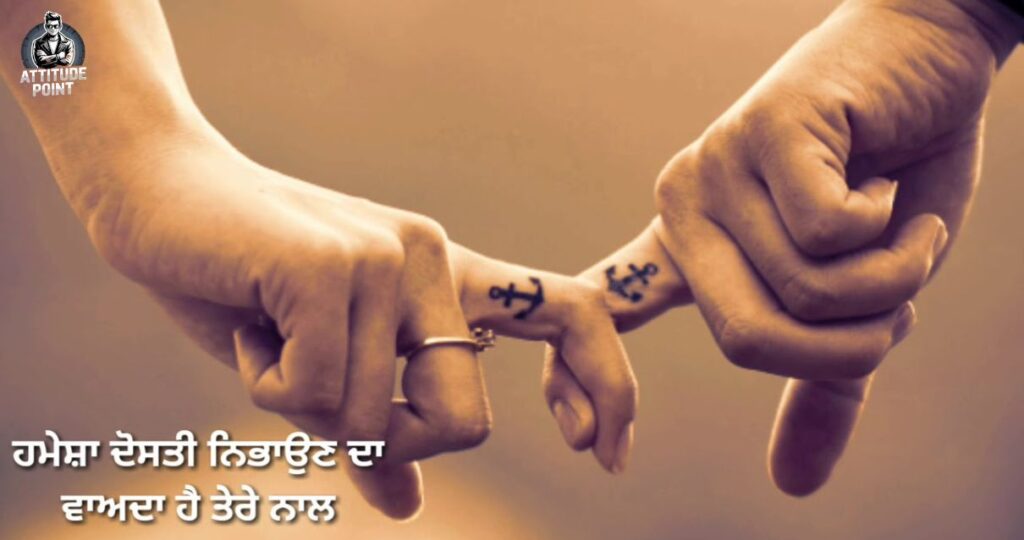 Dosti Punjabi shayari 