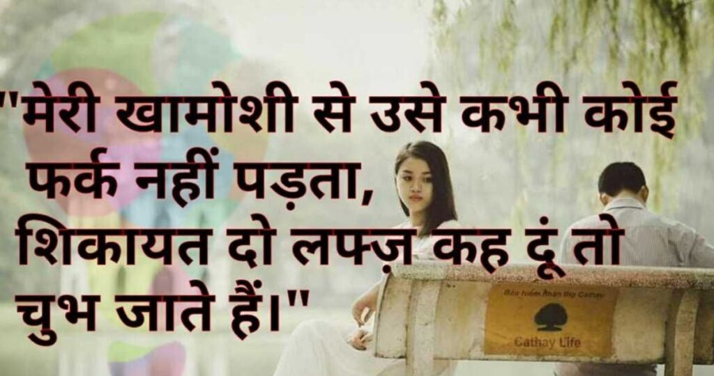 Emotional Quotes In Hindi