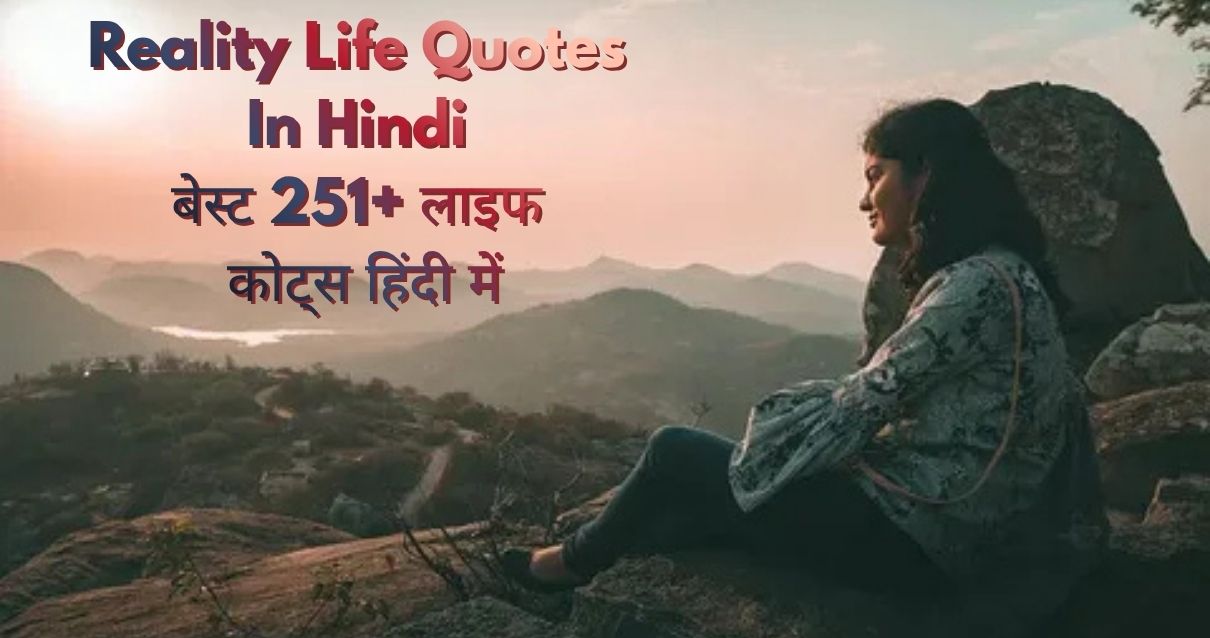 Reality Life Quotes