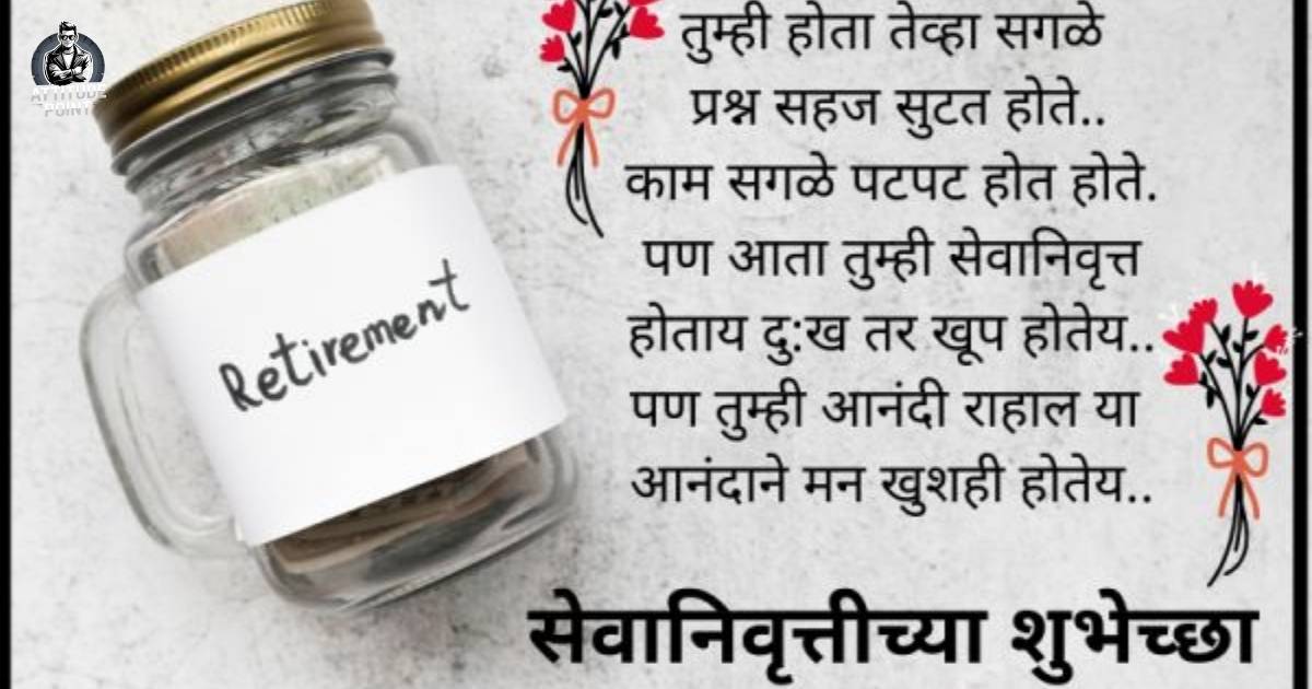 Retirement Wishes in Marathi