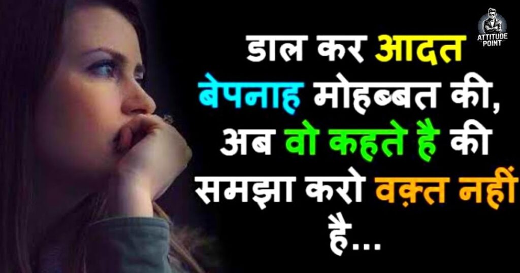 Sad Shayari captions in Hindi