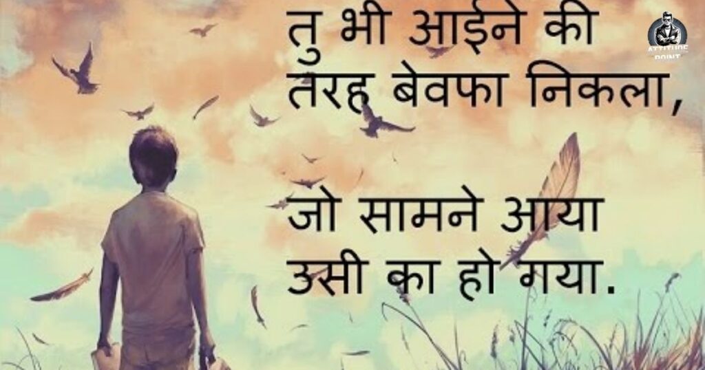 Sad Status in Hindi: