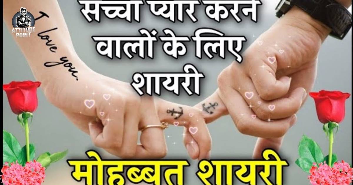 Stylish Shayari प्यार Hindi – Best Collection of Love Shayari