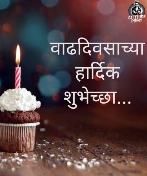Types of Marathi Birthday Wishes