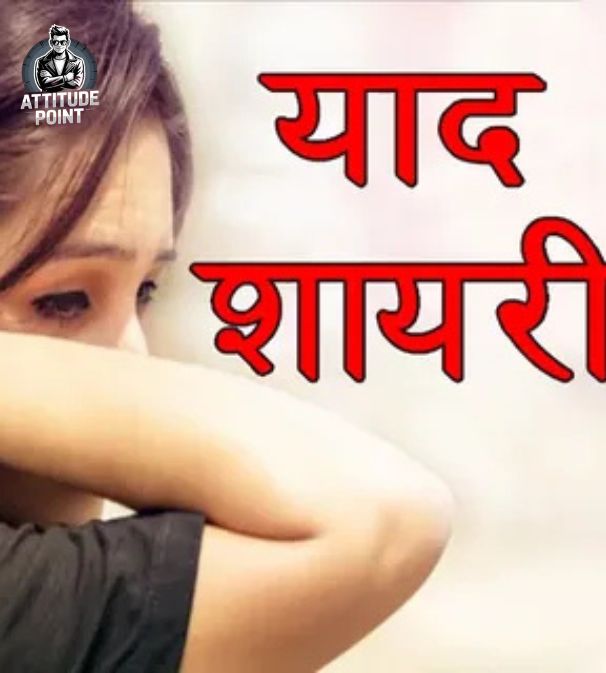 Yaad Shayari Collection