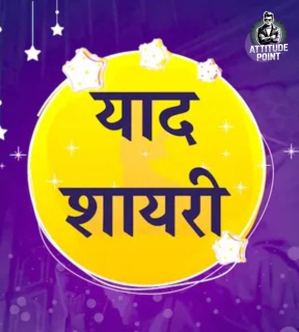 Yaad Shayari Collection