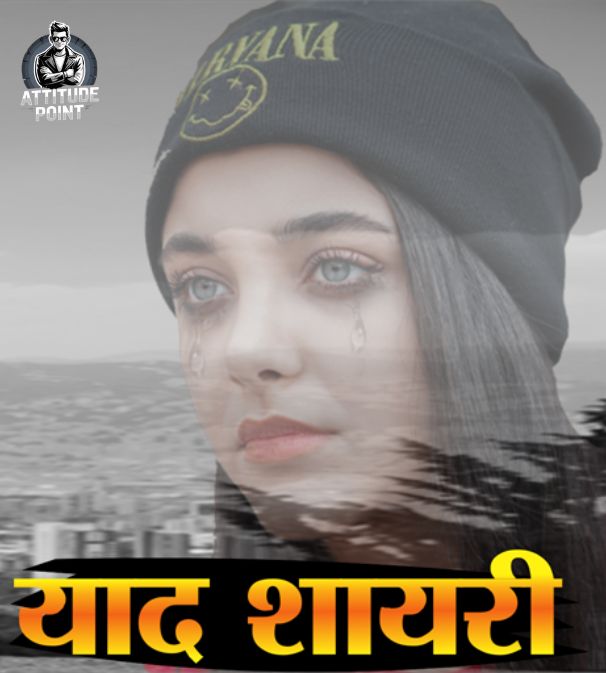 Yaad Shayari Collection