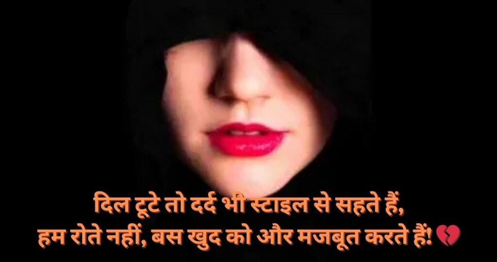 Attitude Shayari