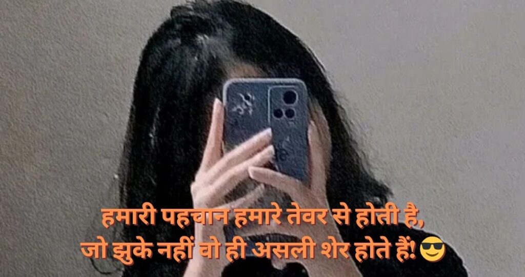 Attitude Shayari