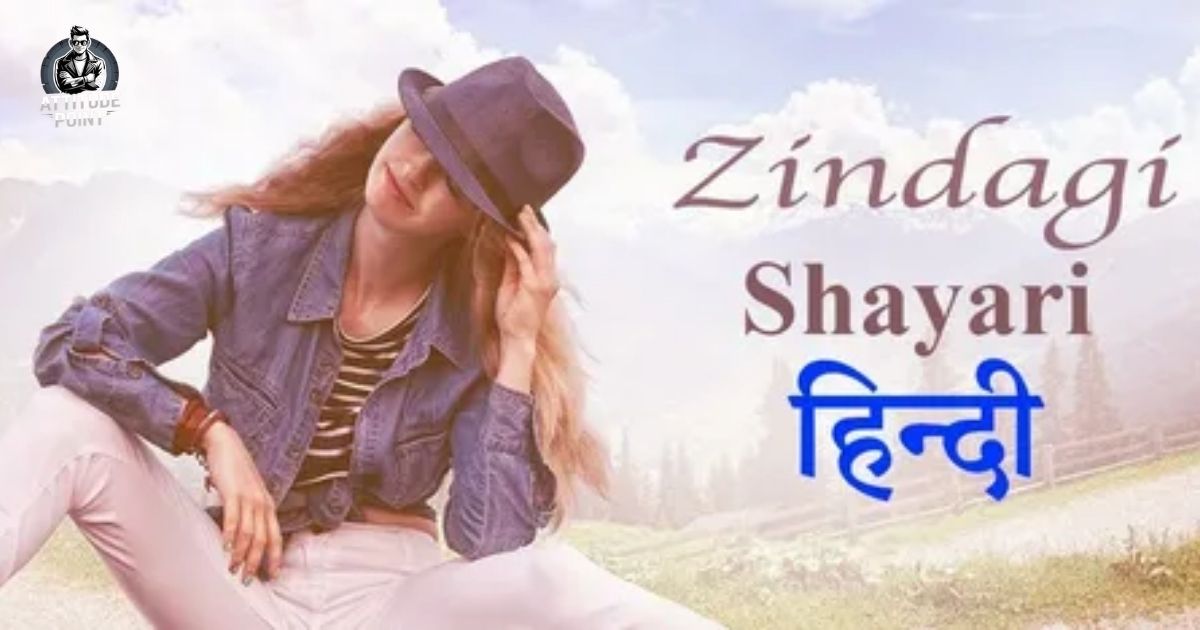 Zindagi Shayari In Hindi