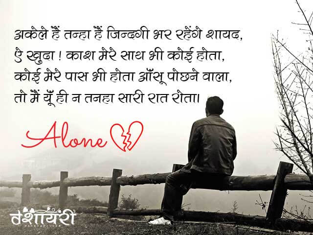 Best Akelapan Shayari