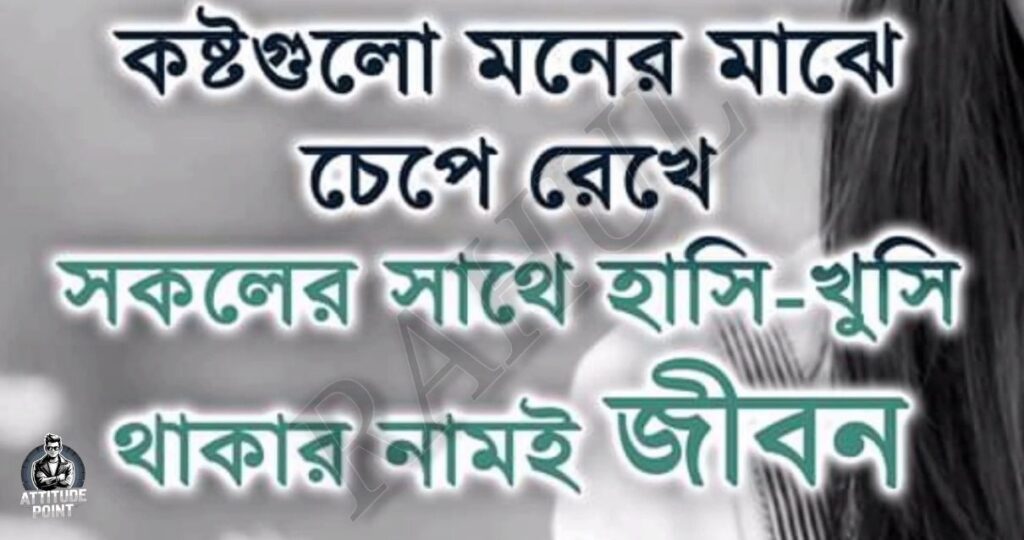 Bangla Shayari Collection