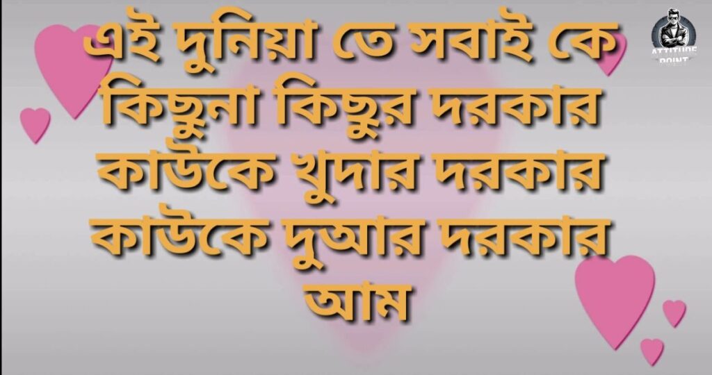 Romantic Bengali Love Shayari 