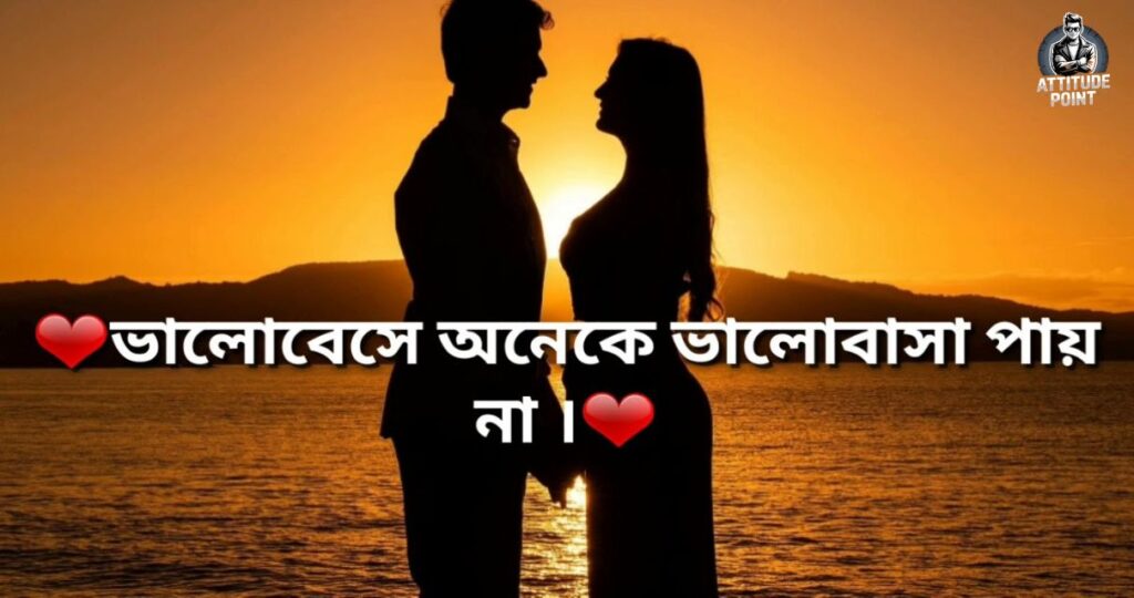 Romantic Bengali Love Shayari